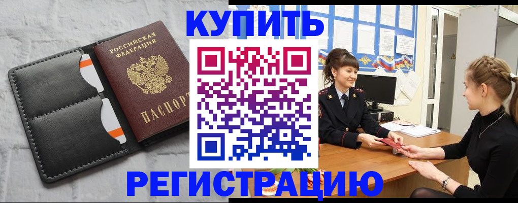 прописка законно в Бугульме