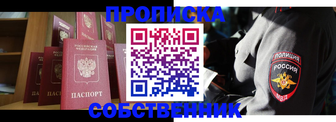 прописка от собственника в Бугульме